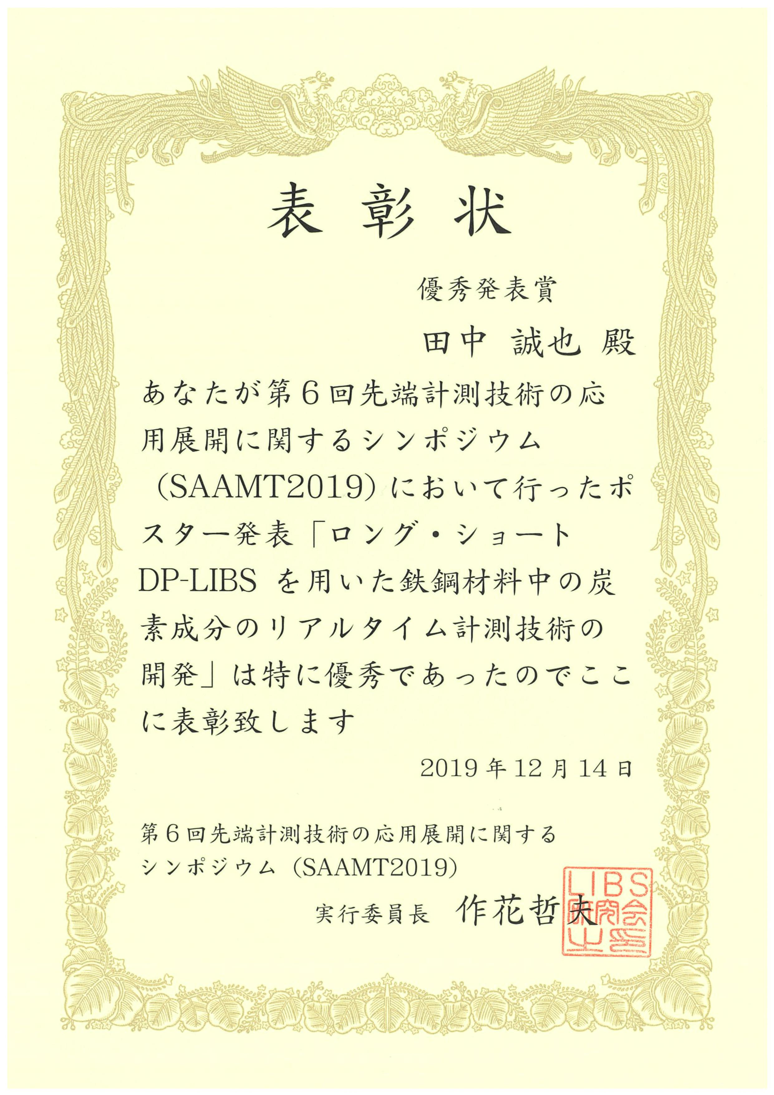 Saamt19 Award
